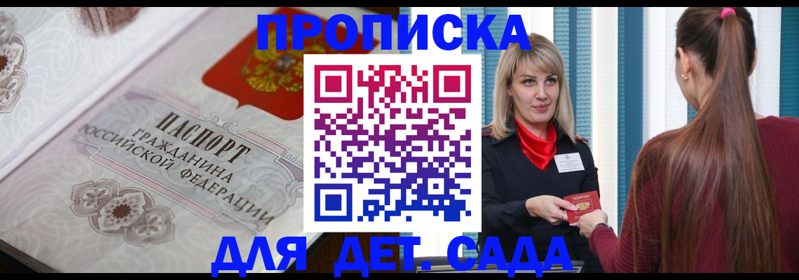 прописка регистрация в Рыльске