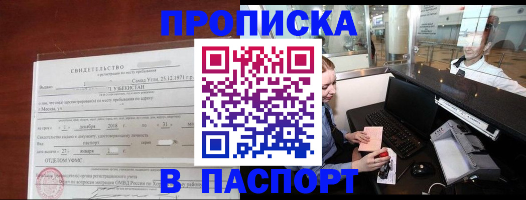 временная регистрация надежно в Рыльске
