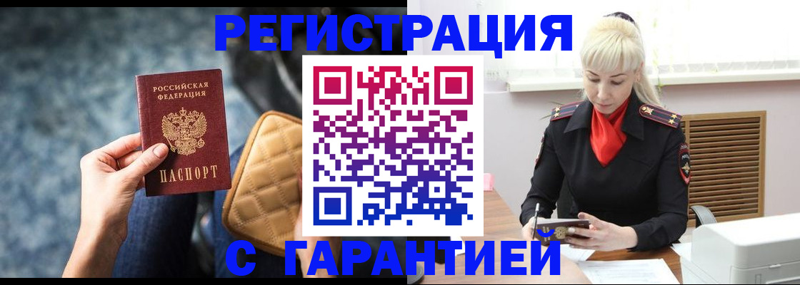 временная регистрация купить в Рыльске
