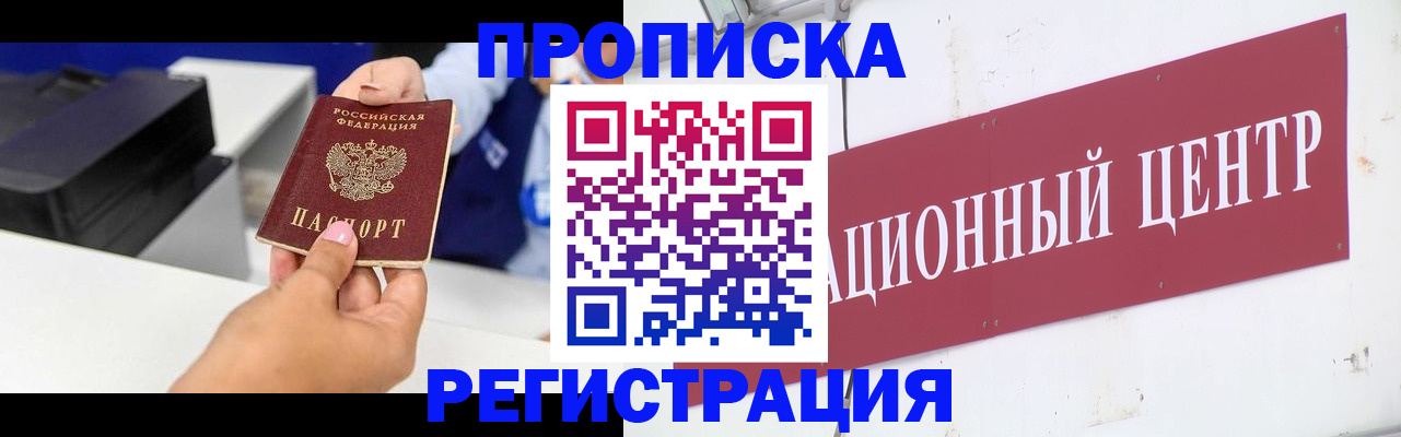 временная прописка в Рыльске